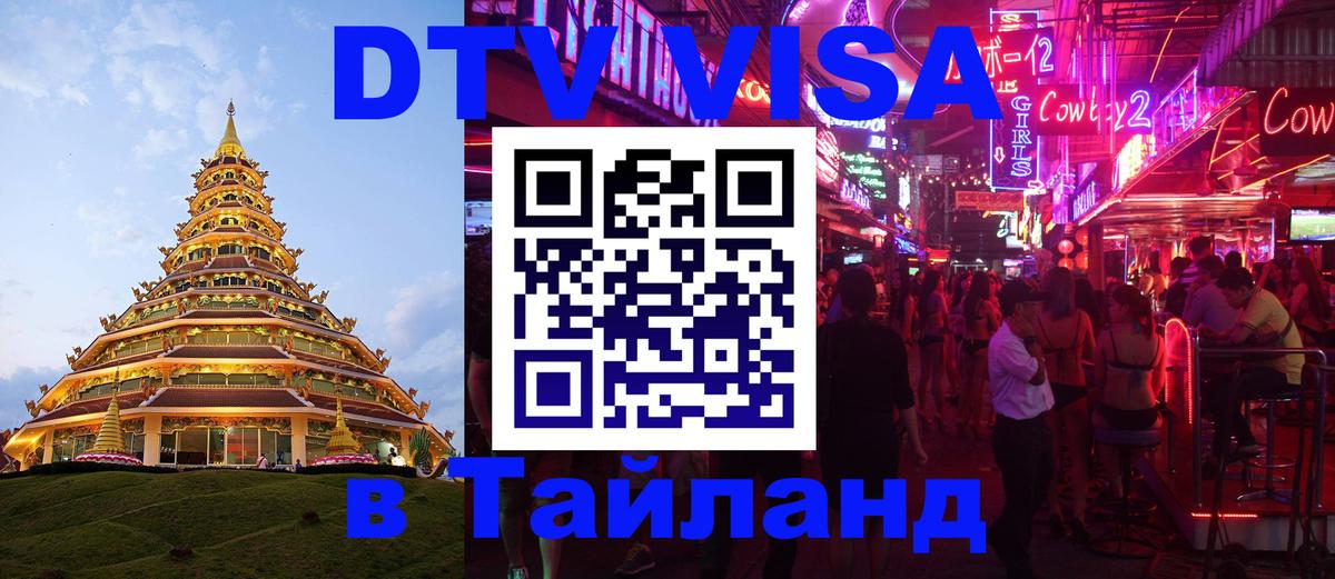 Цены на DTV визу в Таиланд — пакеты услуг, достаточно даже паспорта - 18.11.2025 